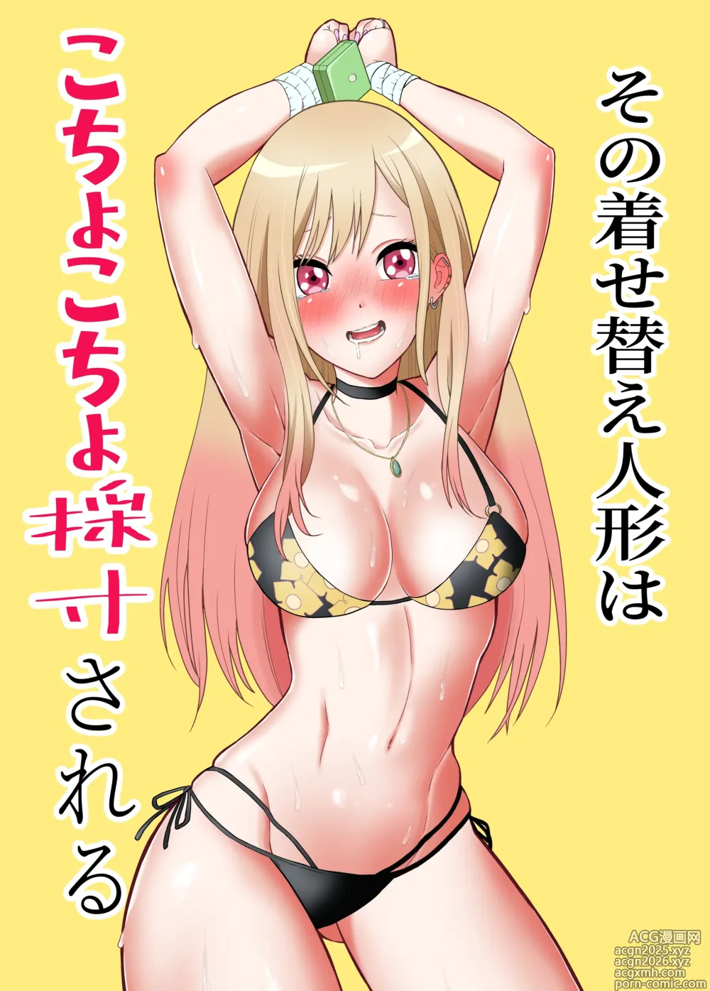Page 1 of doujinshi Sono Kisekae Ningyou ha Kocho Kocho Saisun Sareru