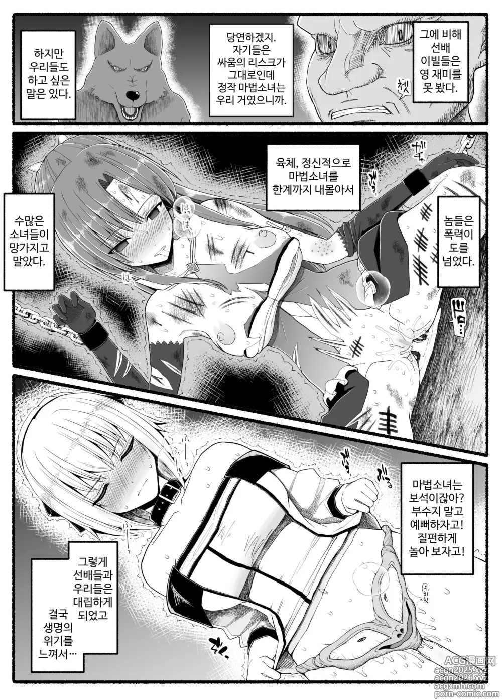 Page 5 of doujinshi Mahou Shoujo VS Inma Seibutsu 24