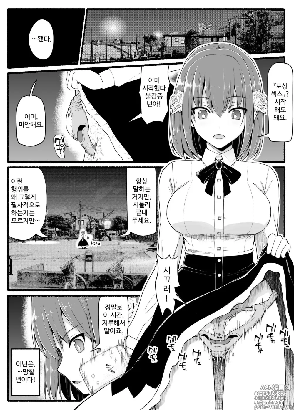 Page 8 of doujinshi Mahou Shoujo VS Inma Seibutsu 24