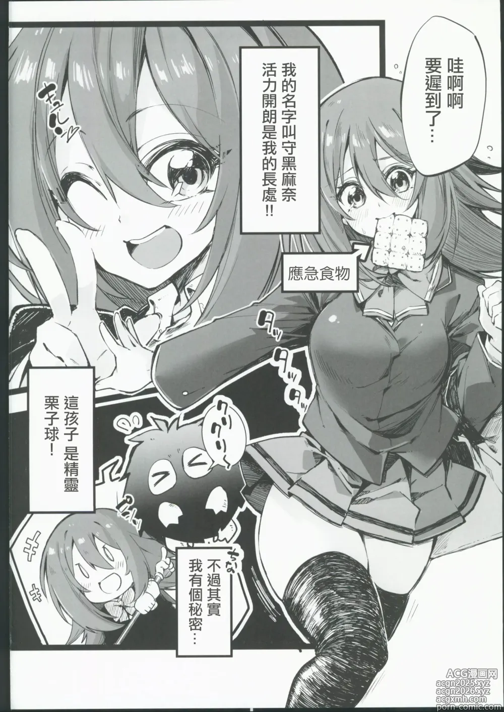 Page 3 of doujinshi マジカルなガールちゃんがえっちな触手に負けちゃう本(遊戯王)。