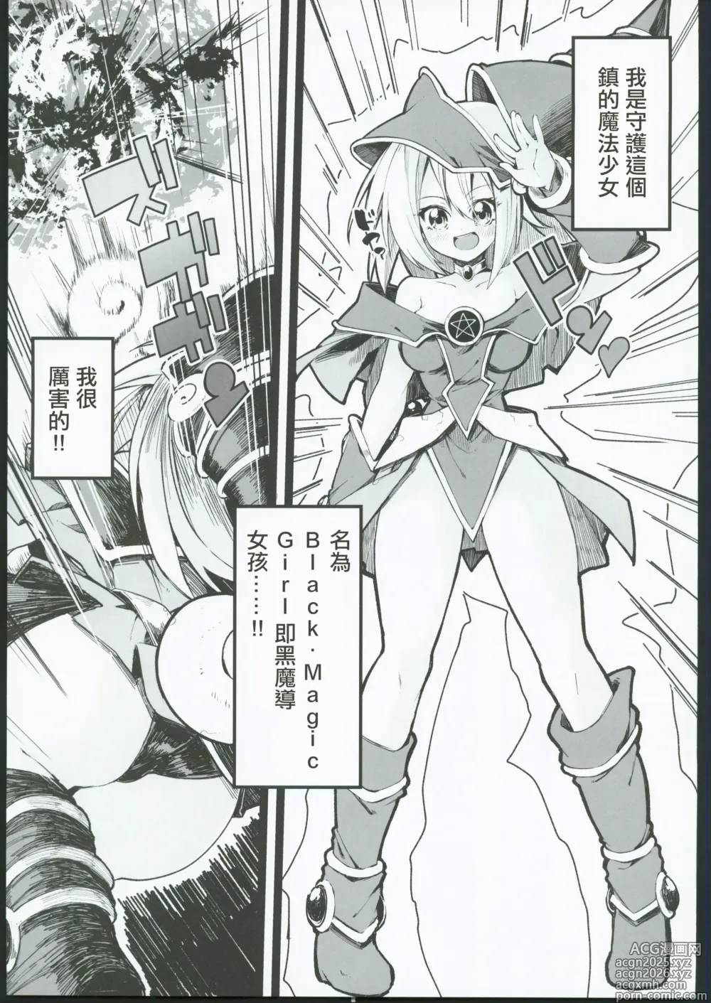 Page 4 of doujinshi マジカルなガールちゃんがえっちな触手に負けちゃう本(遊戯王)。