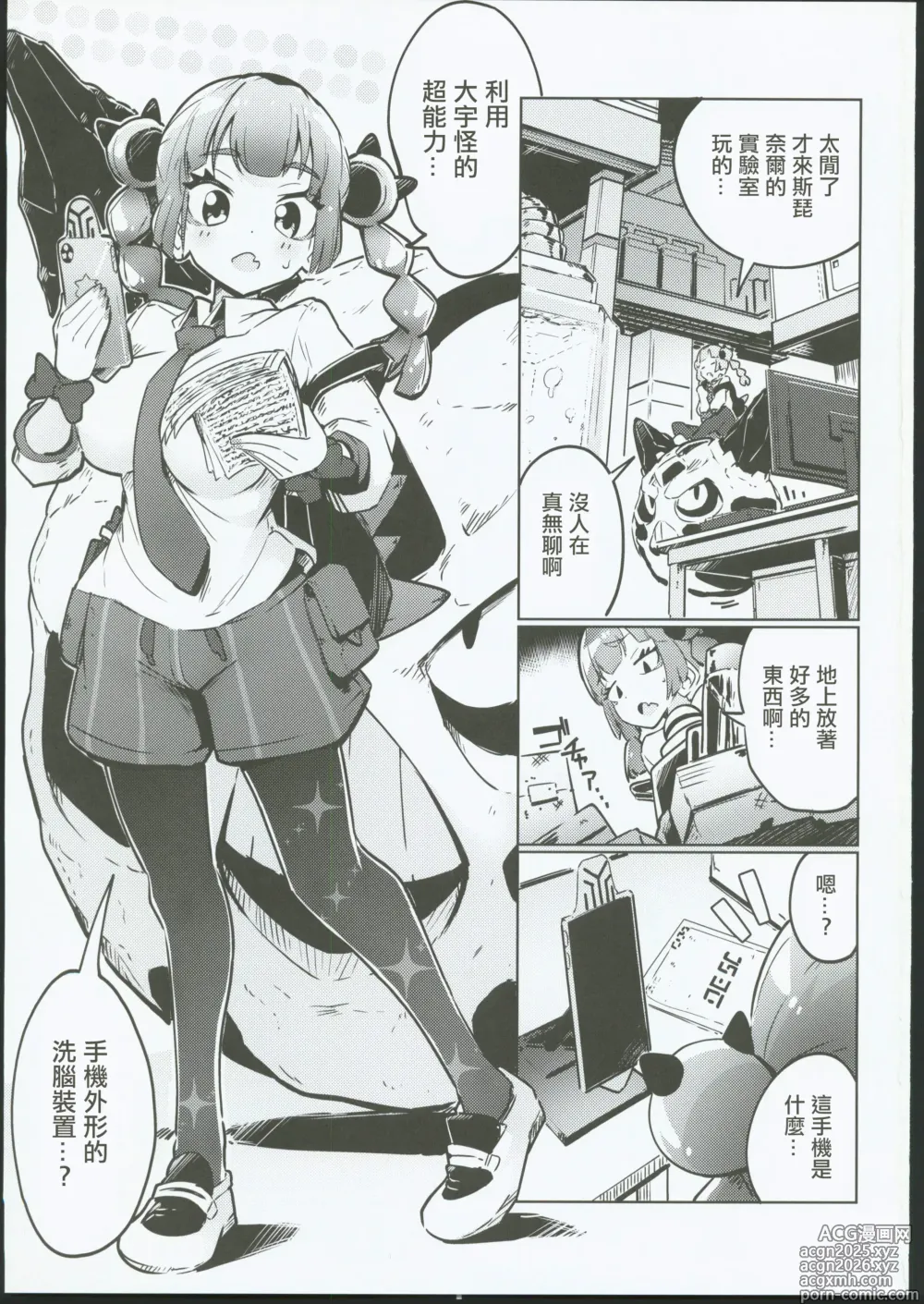 Page 2 of doujinshi 珊瑚醬的詭計