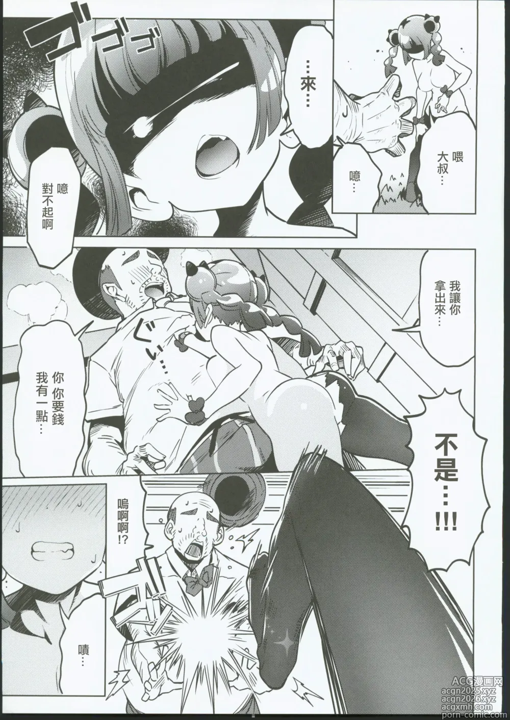 Page 16 of doujinshi 珊瑚醬的詭計