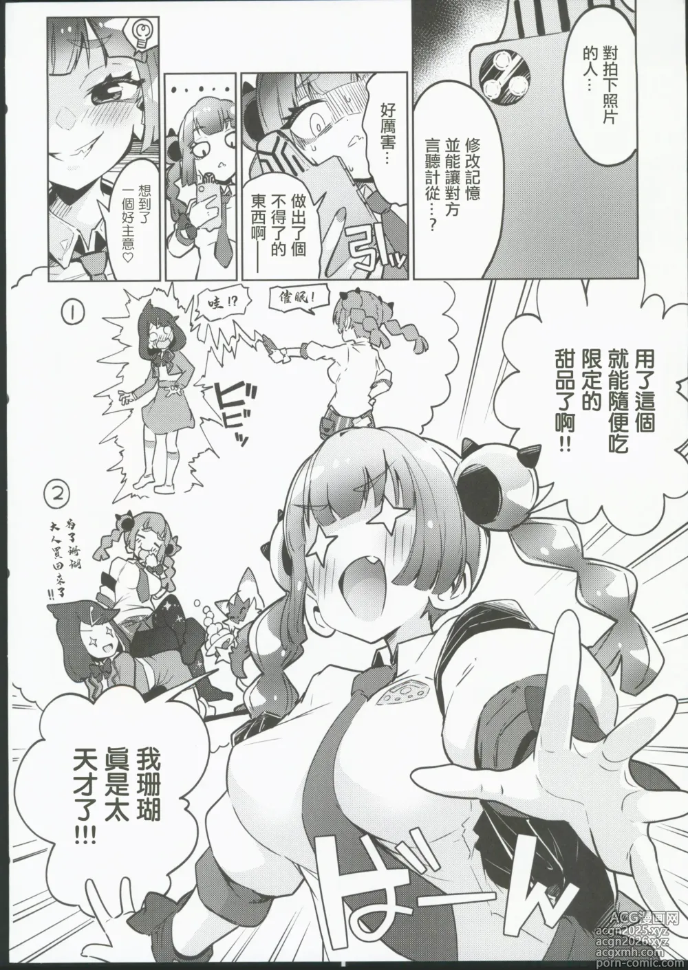 Page 3 of doujinshi 珊瑚醬的詭計