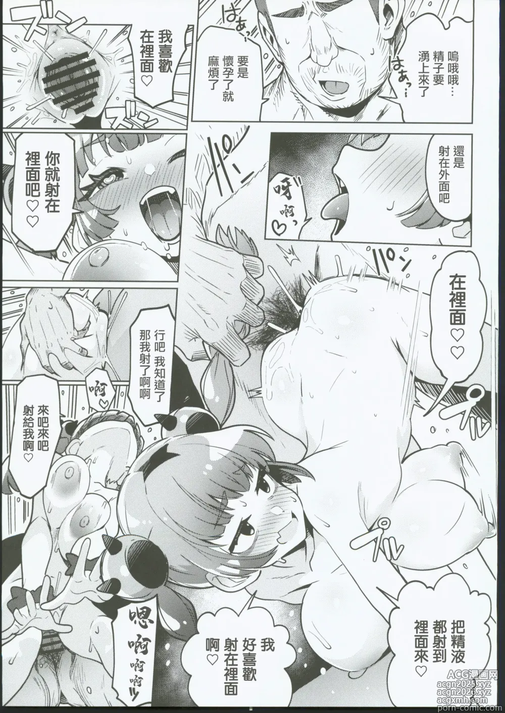 Page 24 of doujinshi 珊瑚醬的詭計