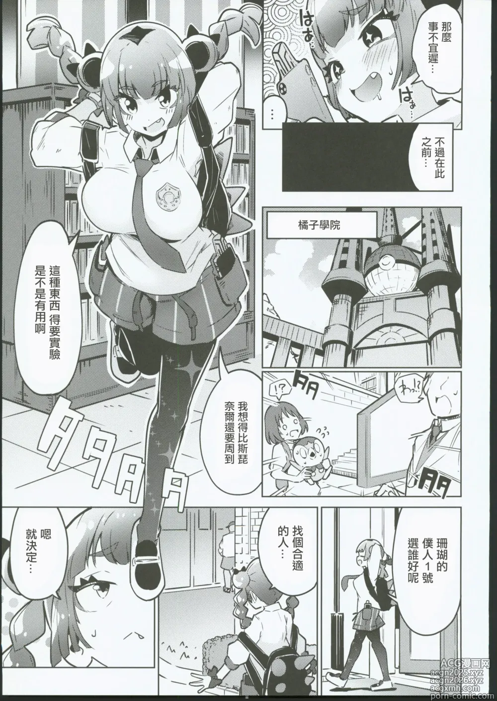 Page 4 of doujinshi 珊瑚醬的詭計