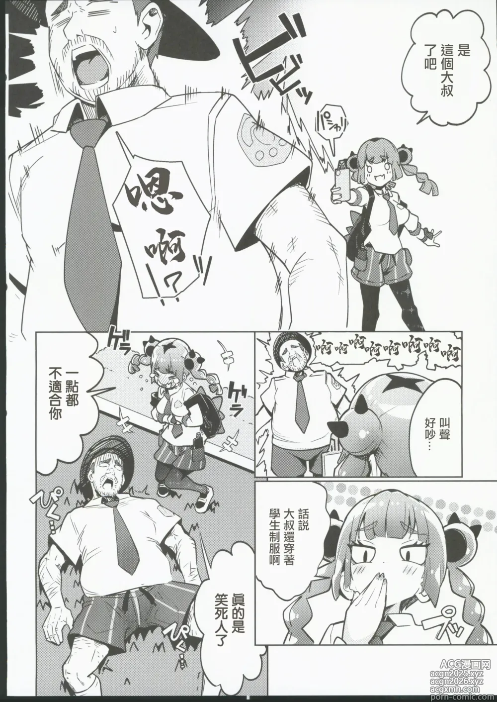Page 5 of doujinshi 珊瑚醬的詭計