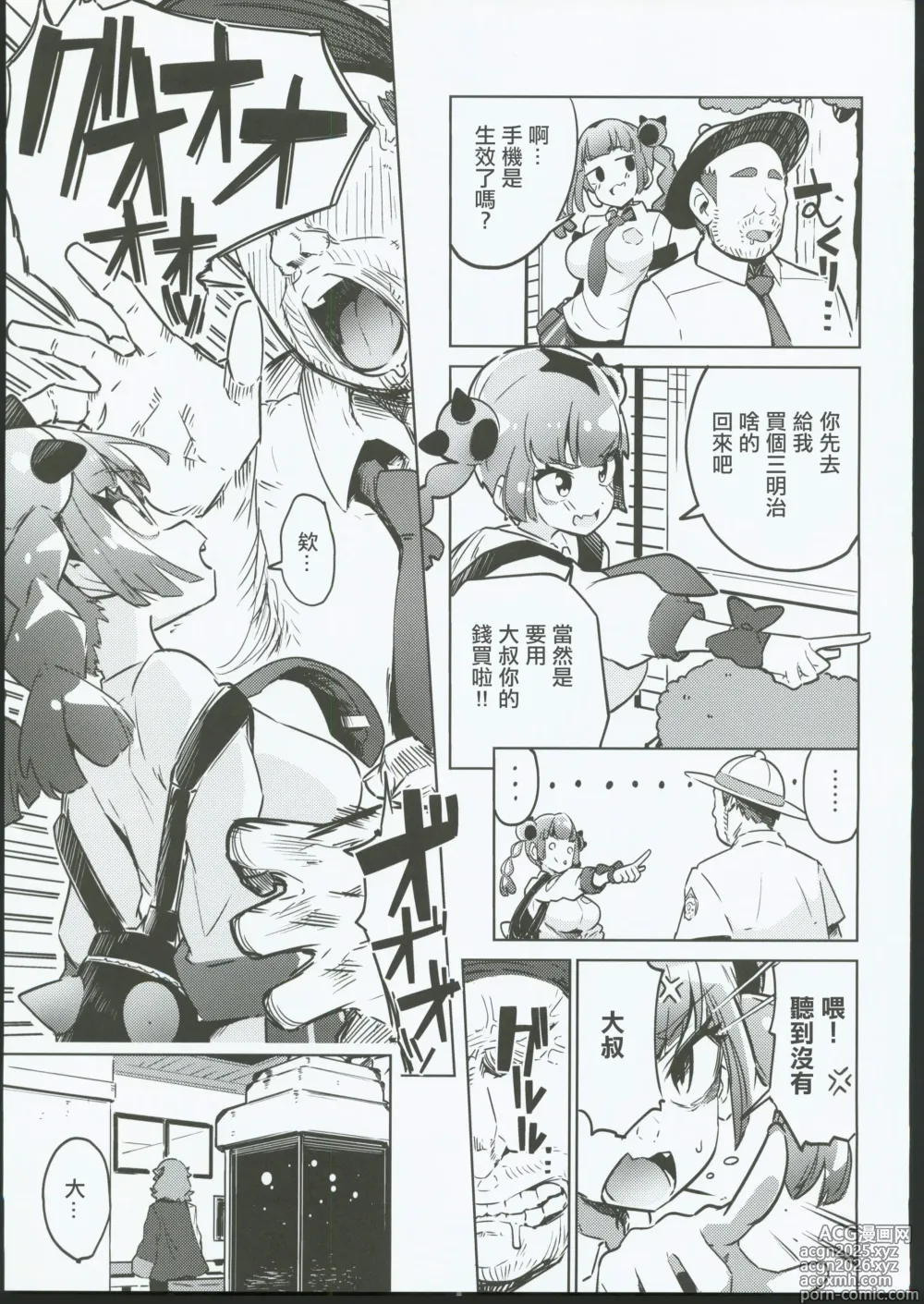 Page 6 of doujinshi 珊瑚醬的詭計