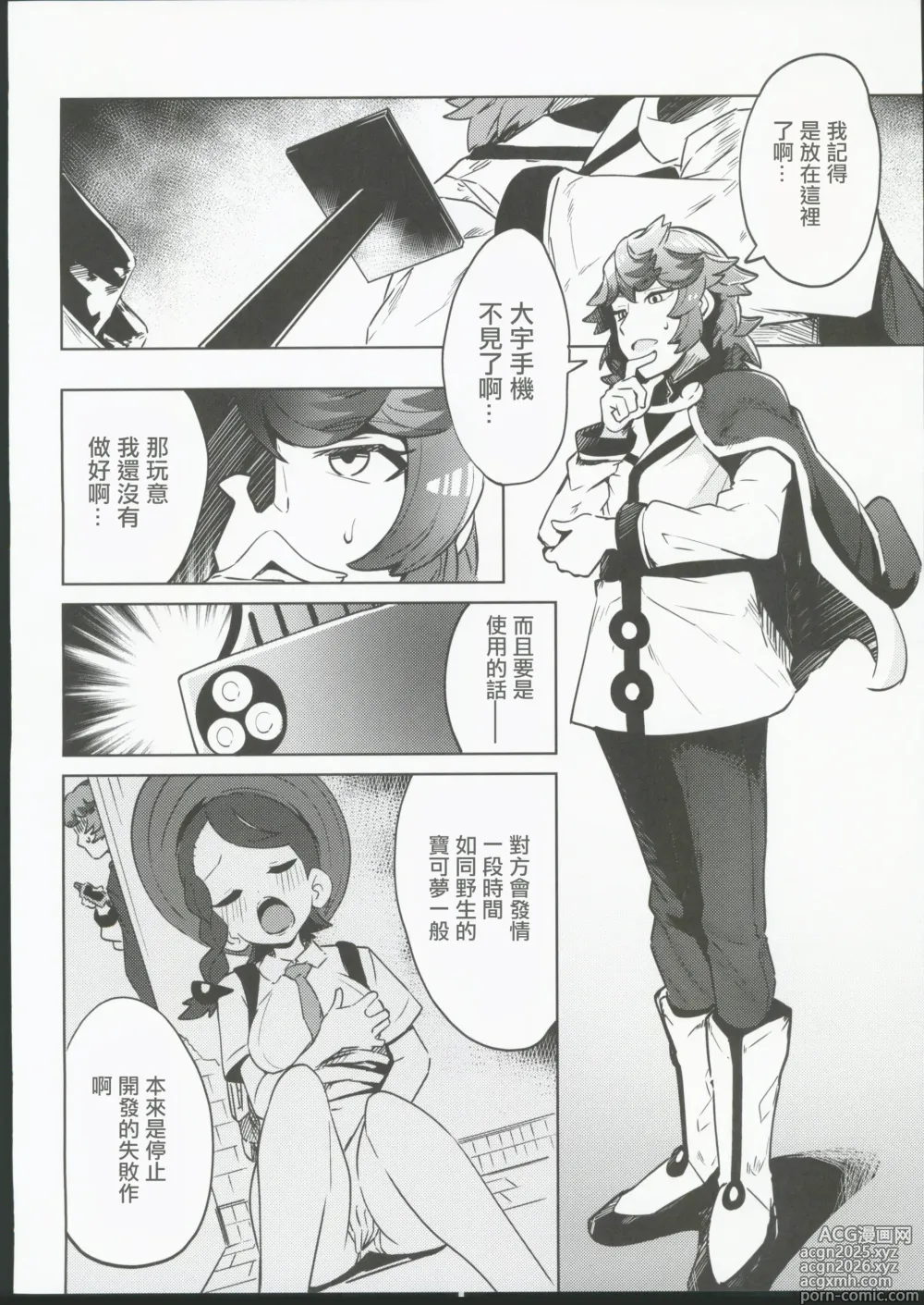 Page 7 of doujinshi 珊瑚醬的詭計