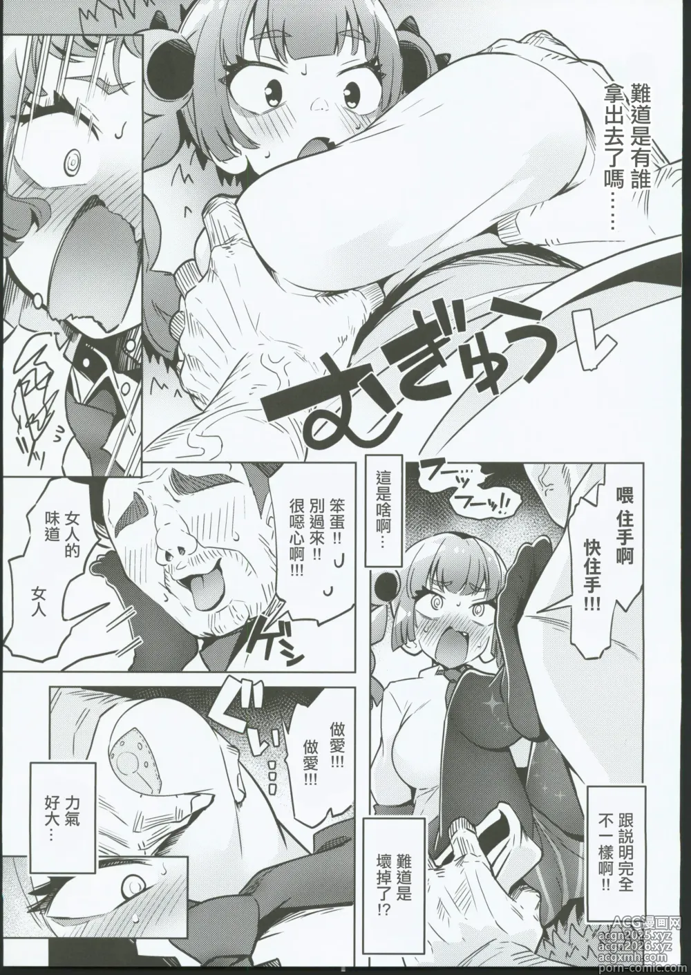 Page 8 of doujinshi 珊瑚醬的詭計