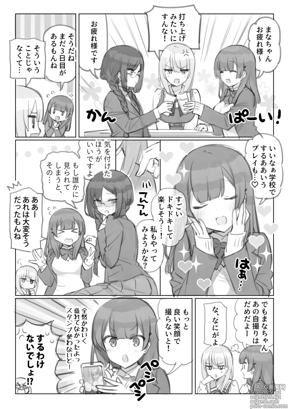Page 3 of doujinshi Mankai Kaika Gekijou