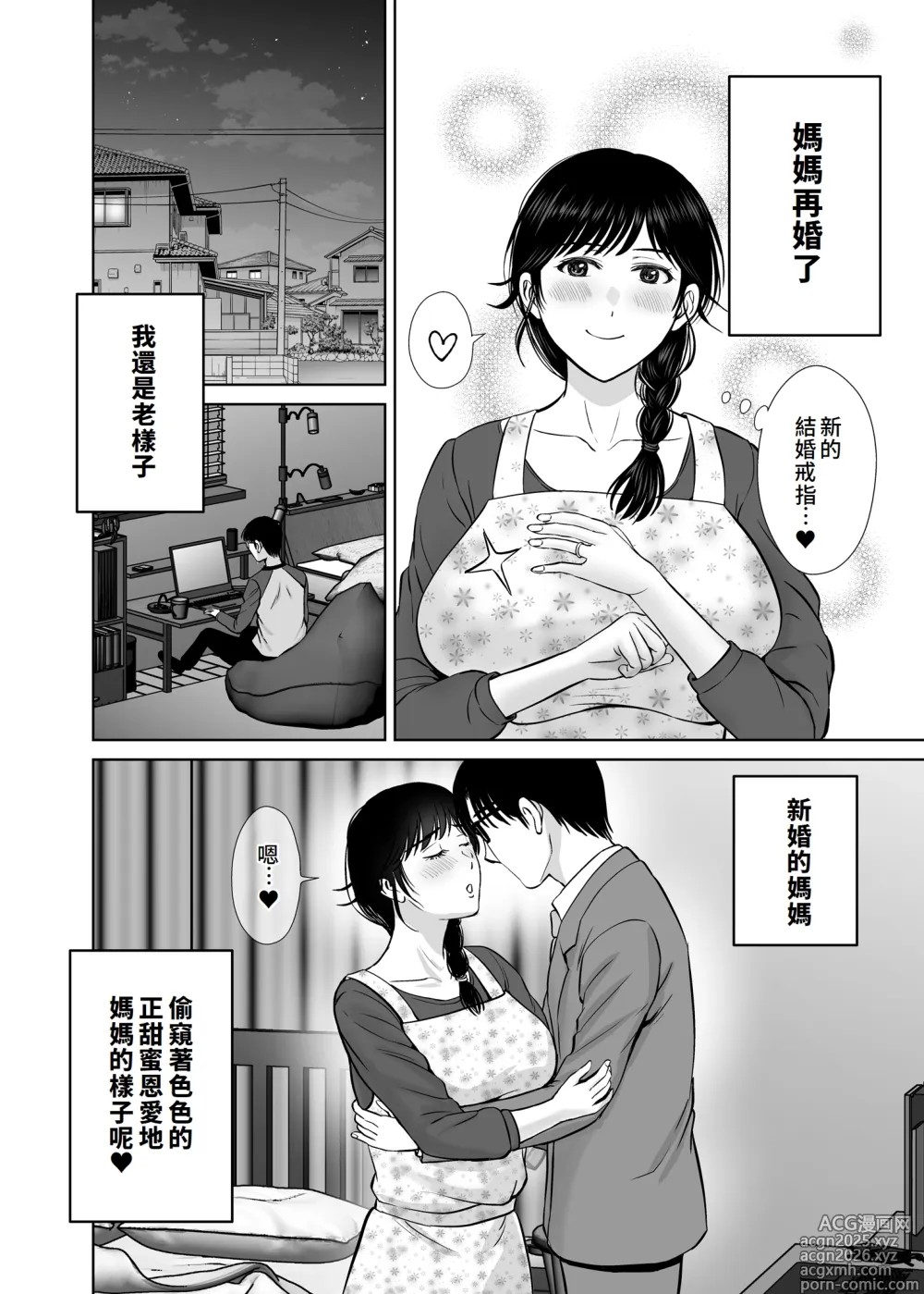 Page 3 of doujinshi Kyonyuu Kaa-san ga Boku no Me mo Mae de 2 ~Bonyuu Mamire de Ikimakutta Hanashi~