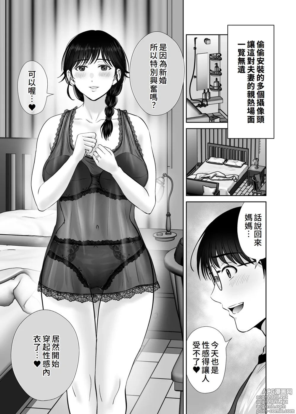 Page 4 of doujinshi Kyonyuu Kaa-san ga Boku no Me mo Mae de 2 ~Bonyuu Mamire de Ikimakutta Hanashi~