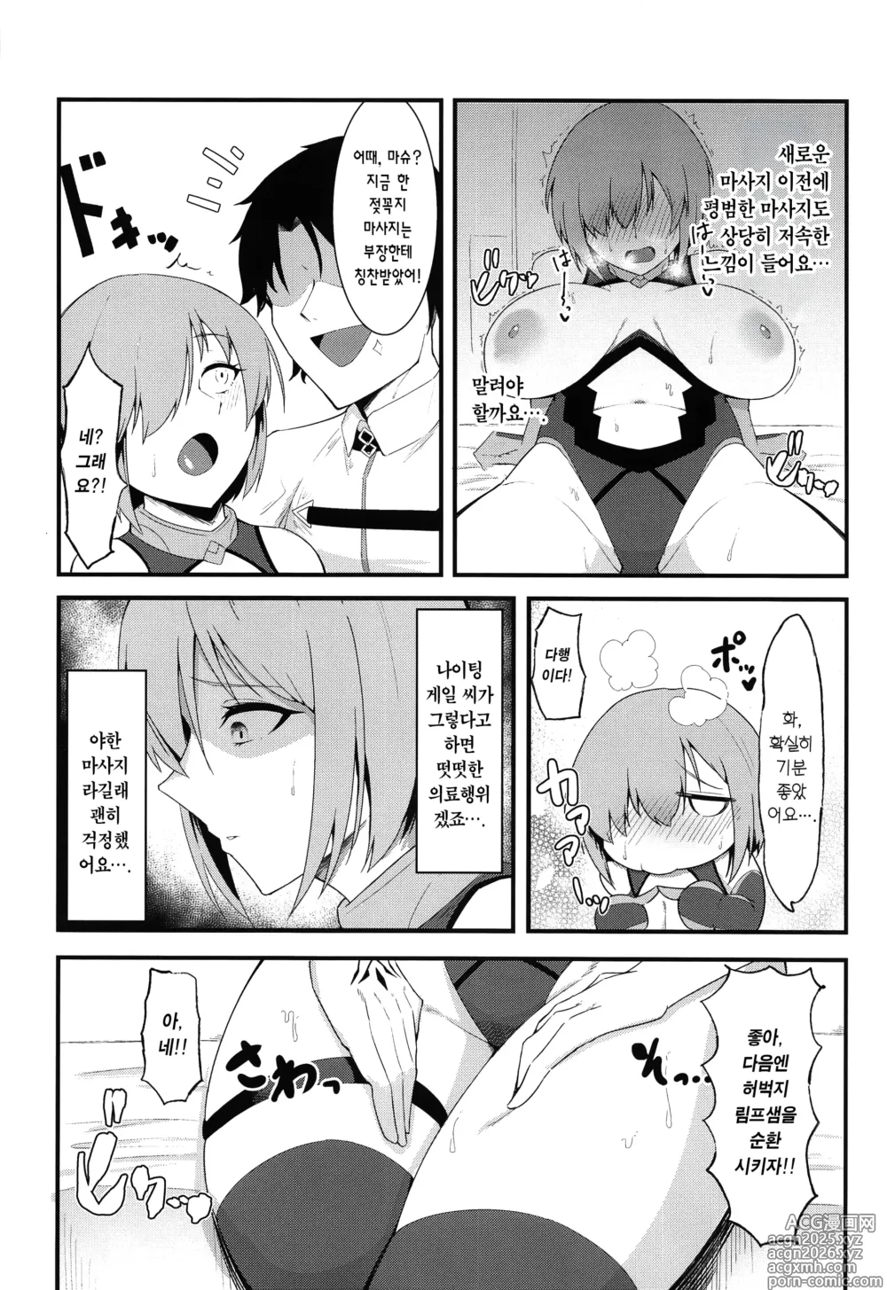 Page 15 of doujinshi 칼데아 개음란 마사지부 마슈편