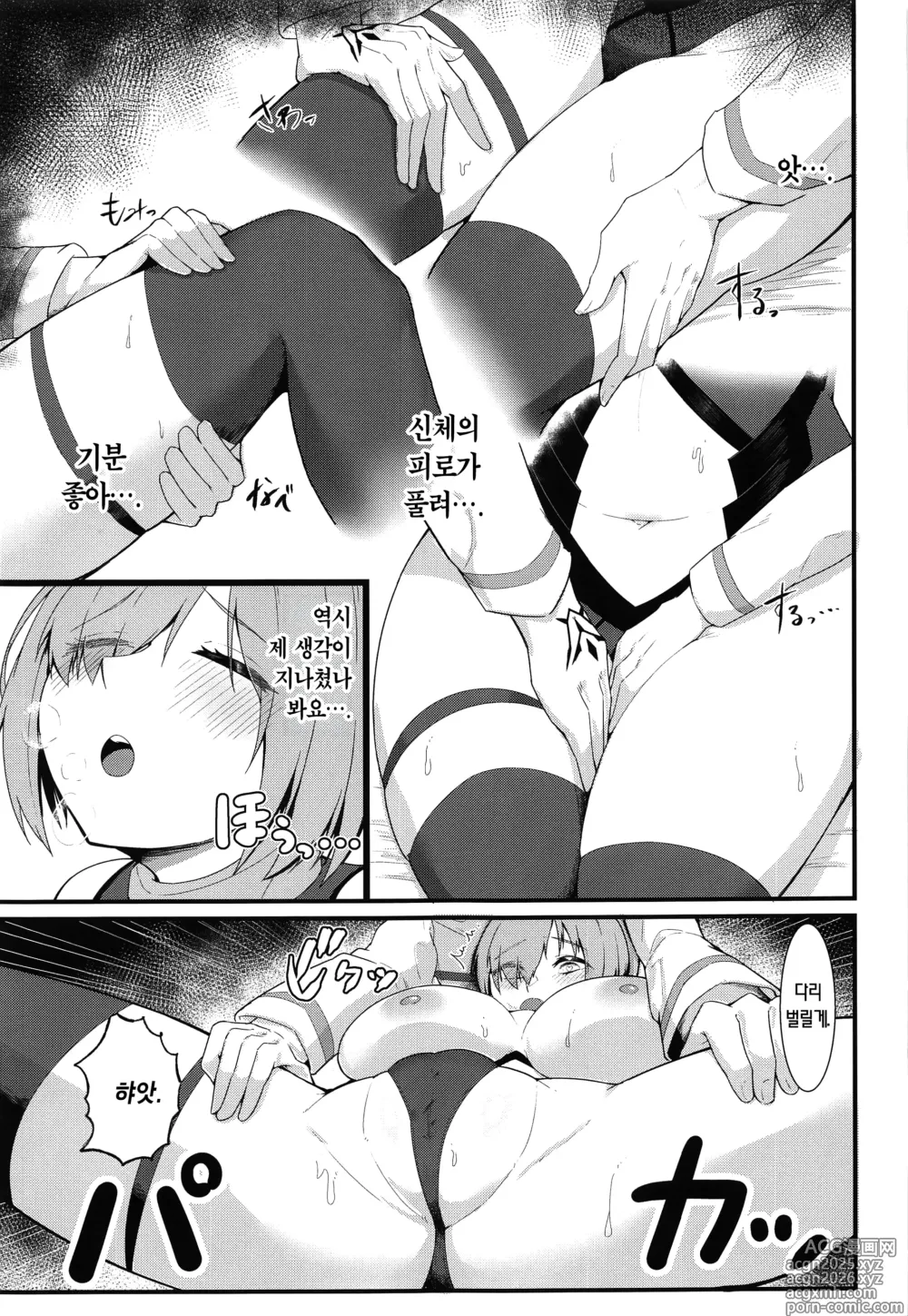Page 16 of doujinshi 칼데아 개음란 마사지부 마슈편