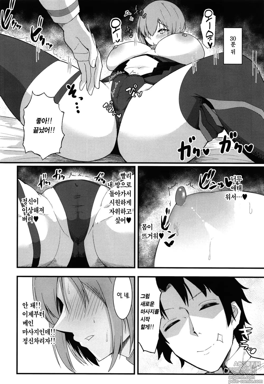 Page 19 of doujinshi 칼데아 개음란 마사지부 마슈편