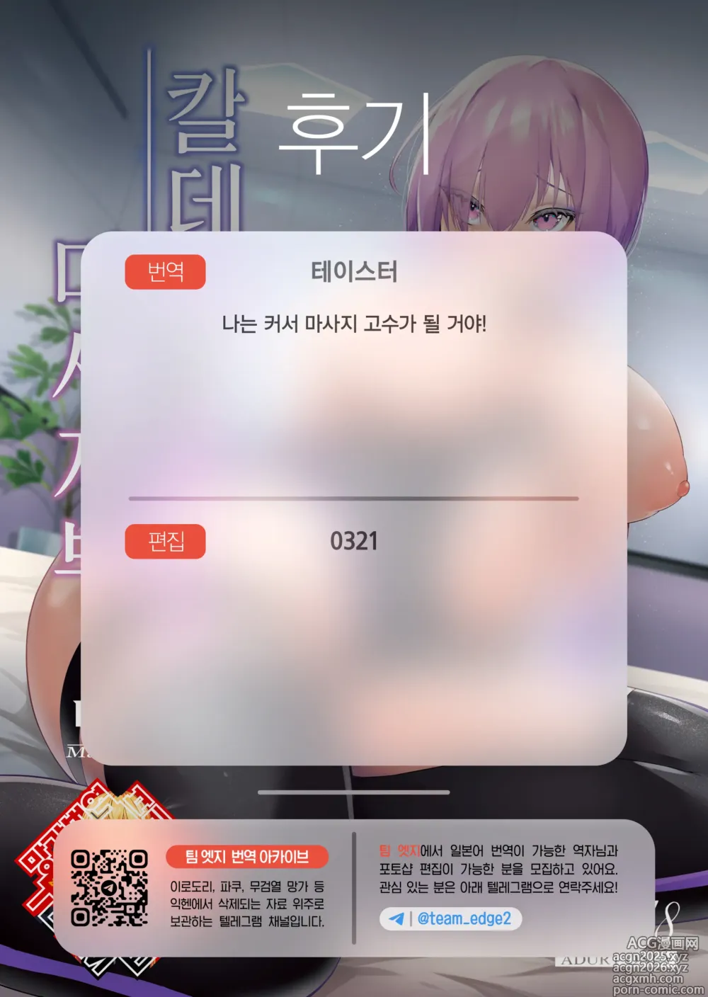 Page 35 of doujinshi 칼데아 개음란 마사지부 마슈편