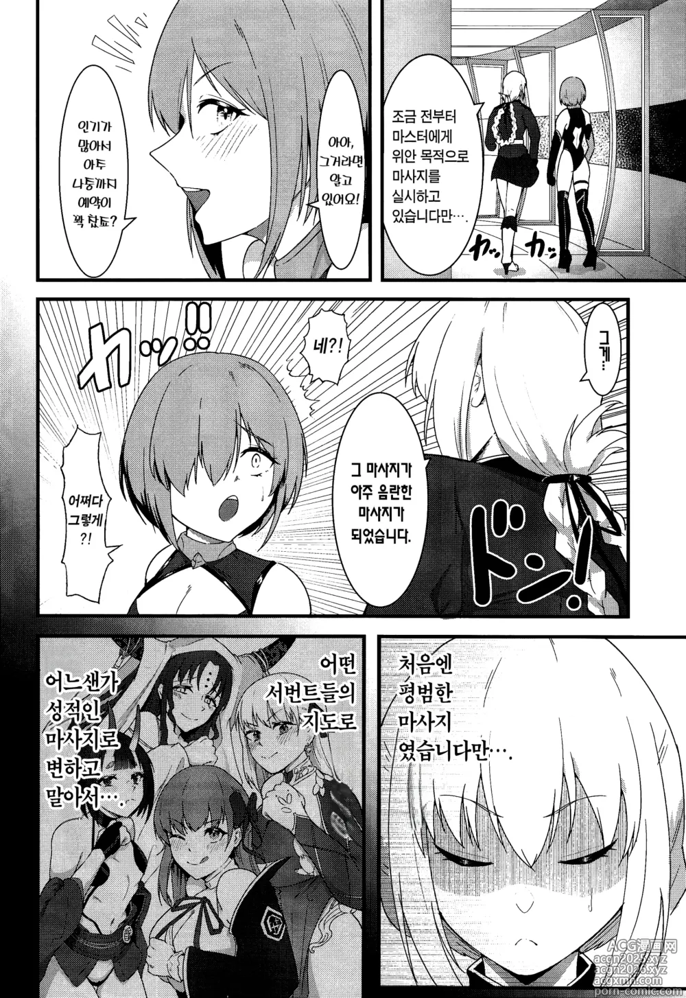Page 5 of doujinshi 칼데아 개음란 마사지부 마슈편