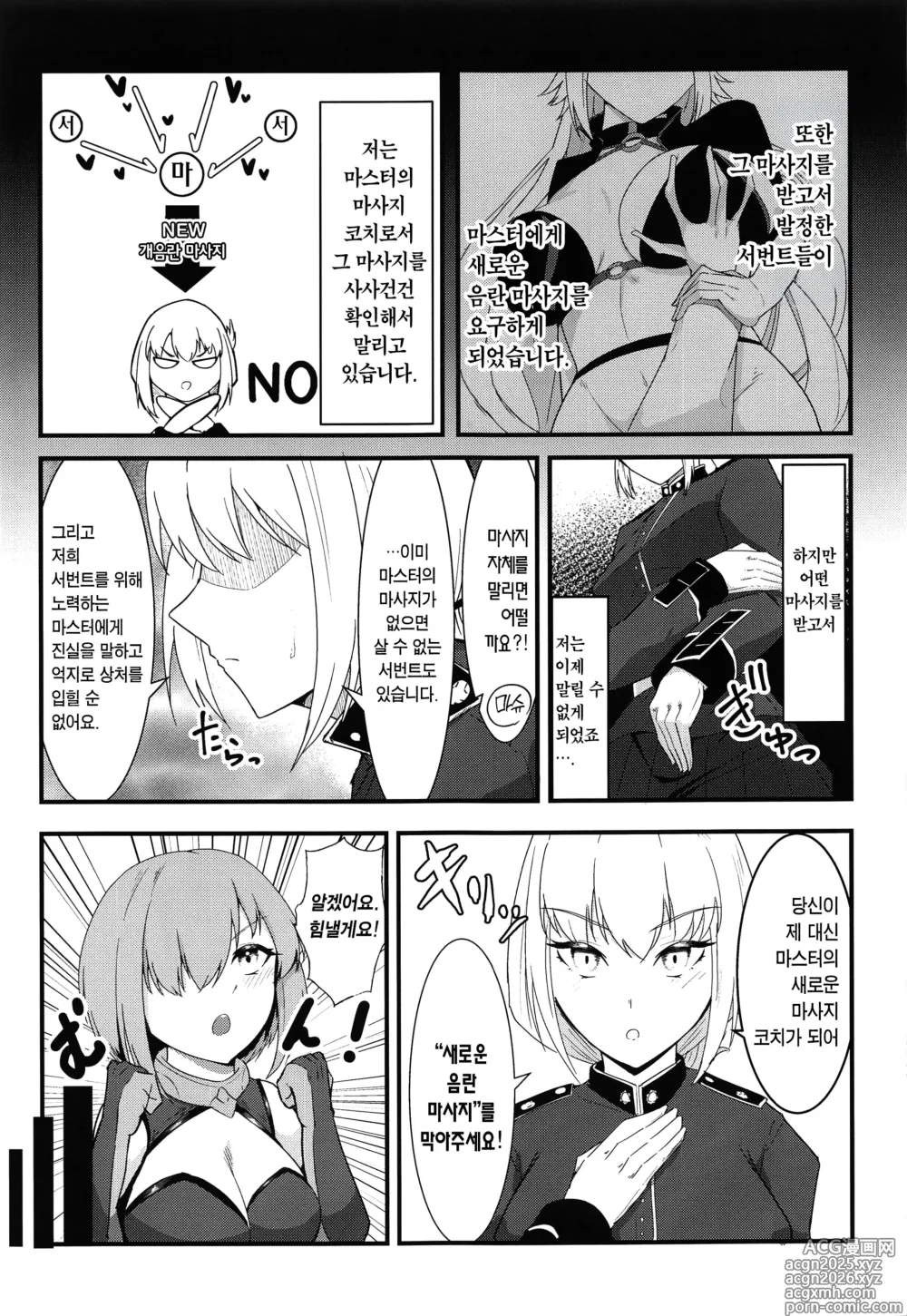 Page 6 of doujinshi 칼데아 개음란 마사지부 마슈편