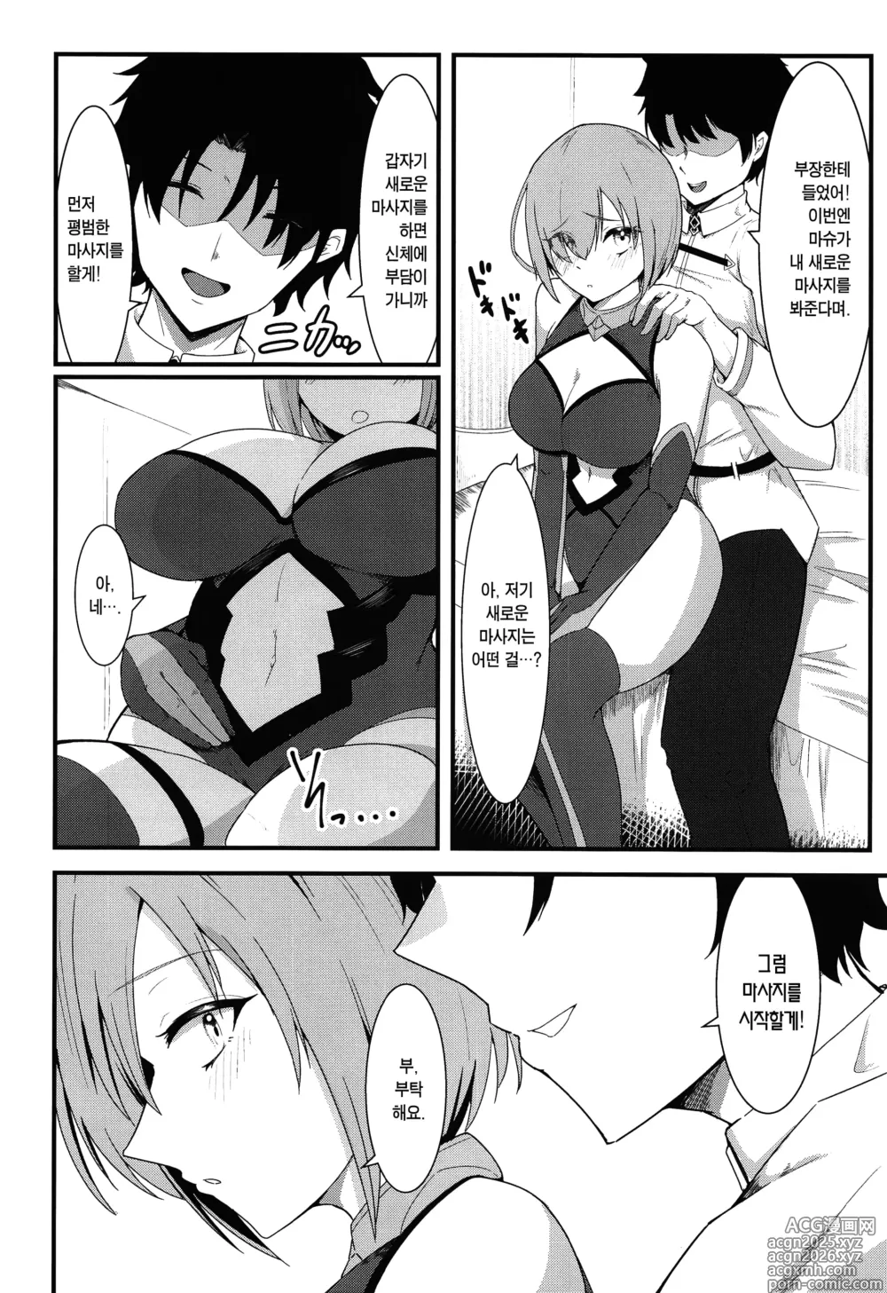 Page 7 of doujinshi 칼데아 개음란 마사지부 마슈편