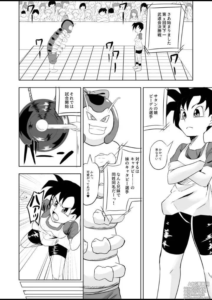 Page 2 of doujinshi Videl vs Caterpy