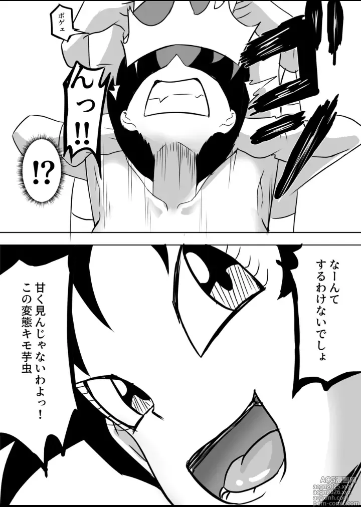 Page 16 of doujinshi Videl vs Caterpy