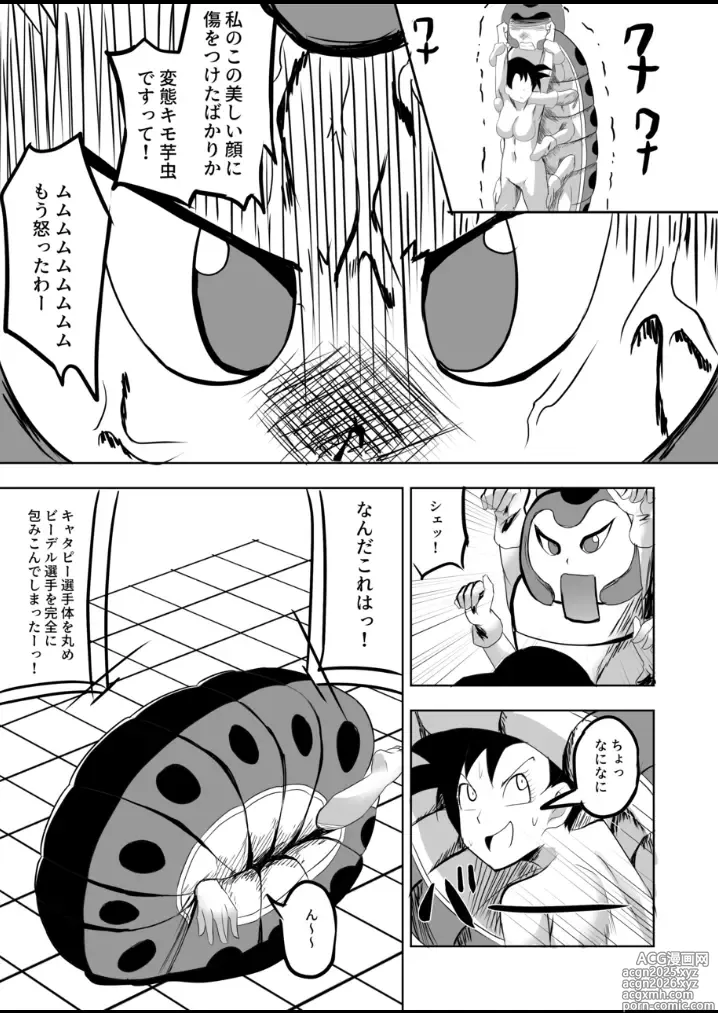 Page 17 of doujinshi Videl vs Caterpy