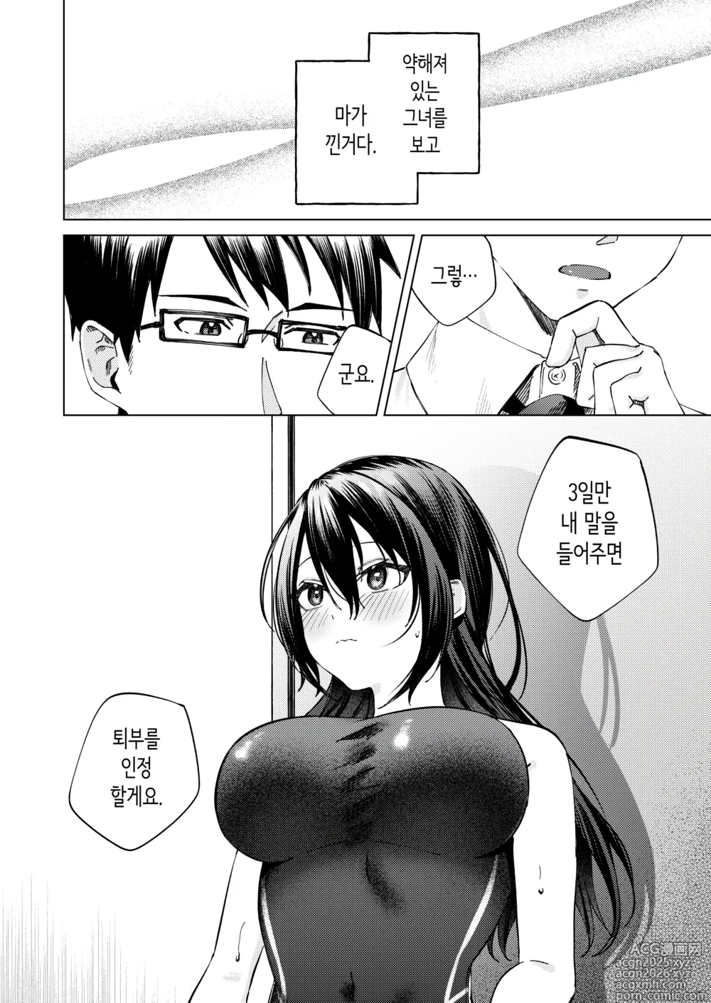 Page 13 of doujinshi 여자 수영부원과 불건전한 3일간