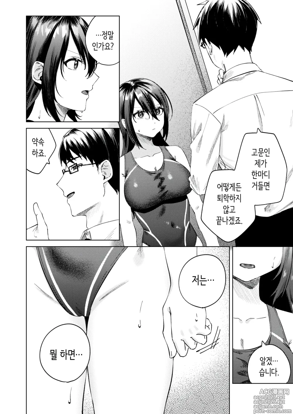 Page 15 of doujinshi 여자 수영부원과 불건전한 3일간
