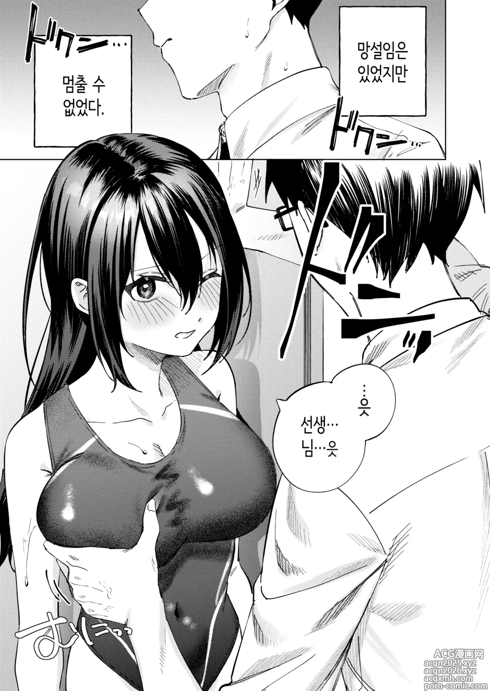 Page 16 of doujinshi 여자 수영부원과 불건전한 3일간