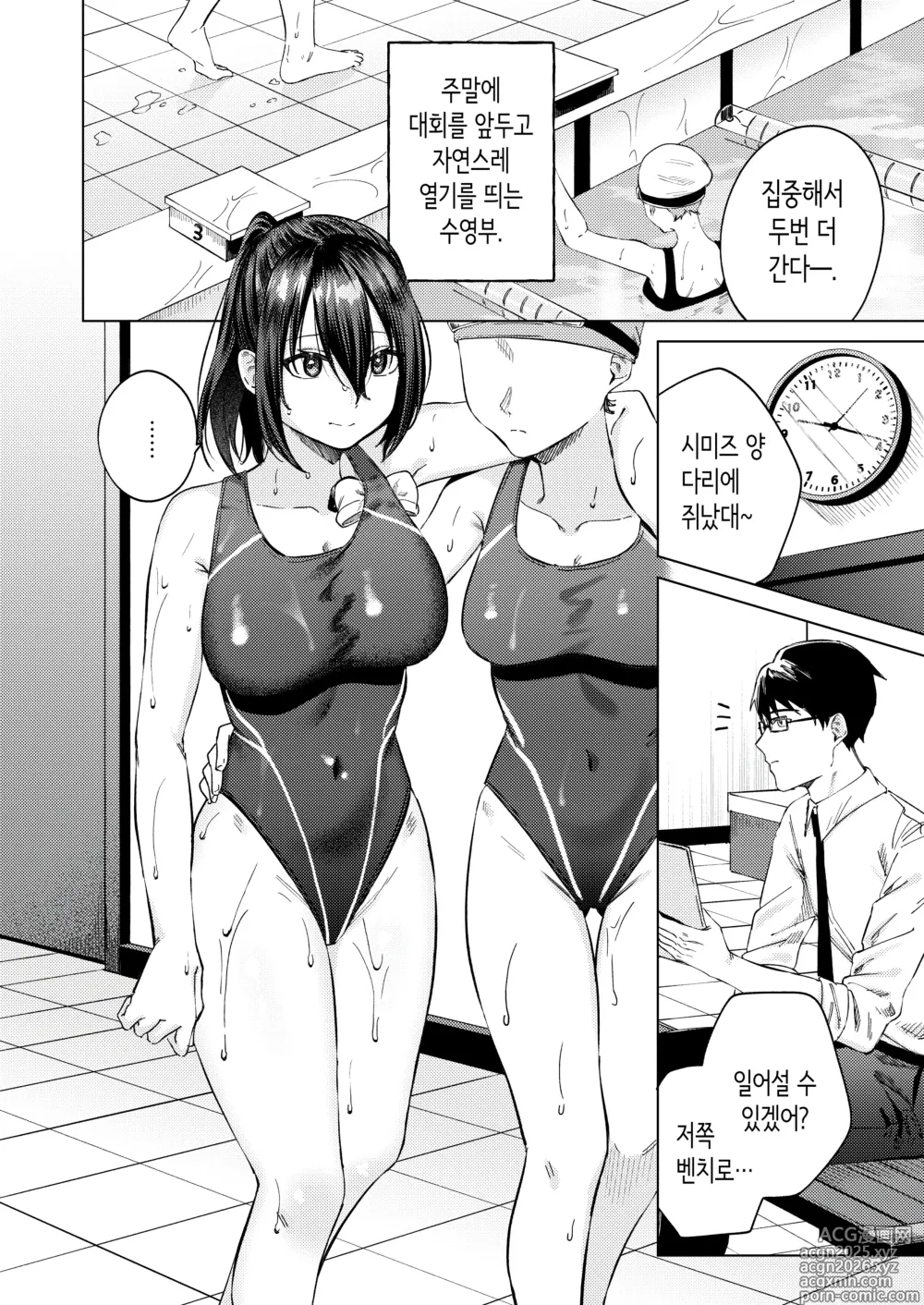 Page 7 of doujinshi 여자 수영부원과 불건전한 3일간