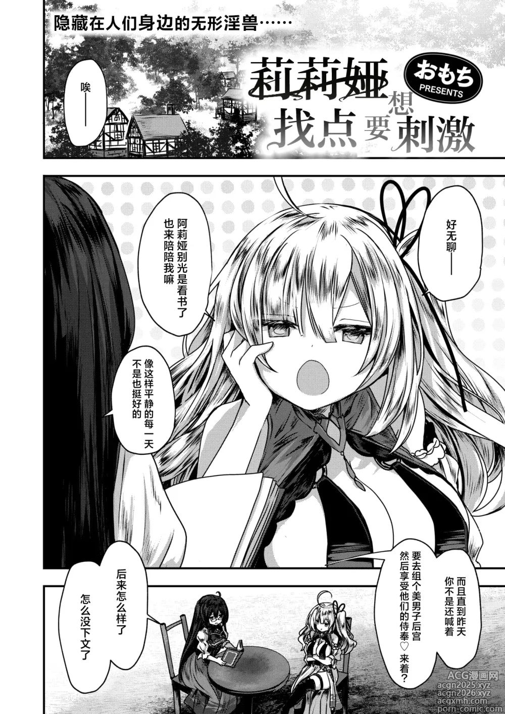 Page 2 of manga 莉莉娅想要找点刺激