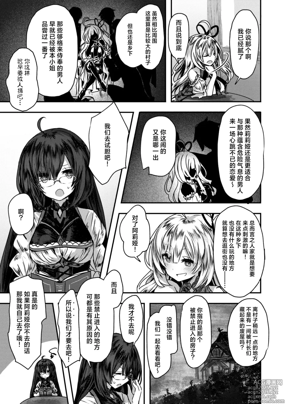 Page 3 of manga 莉莉娅想要找点刺激
