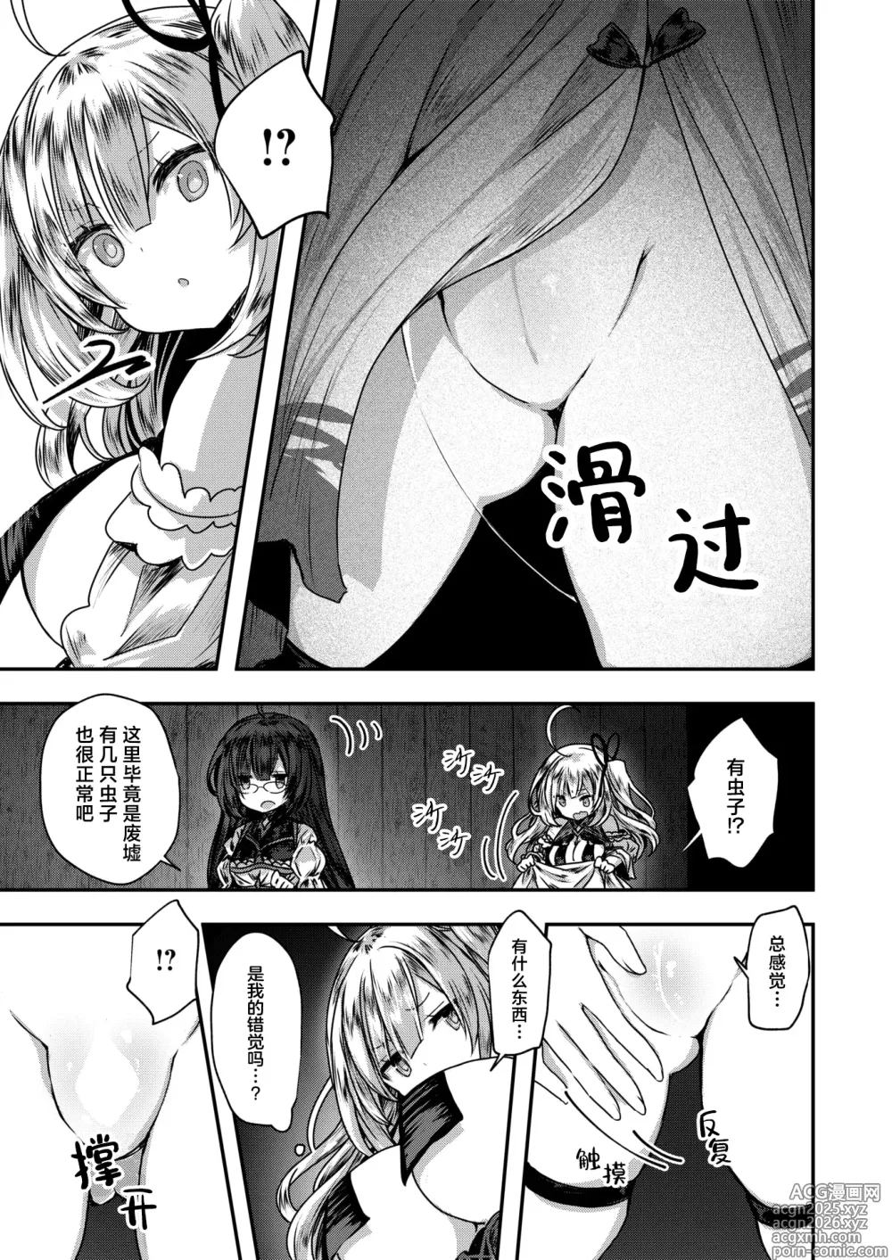 Page 7 of manga 莉莉娅想要找点刺激
