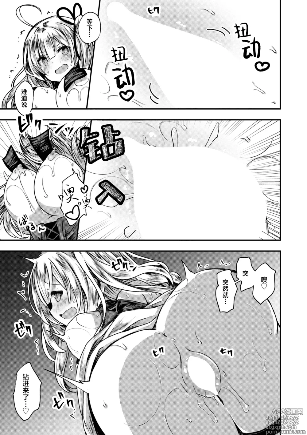 Page 9 of manga 莉莉娅想要找点刺激