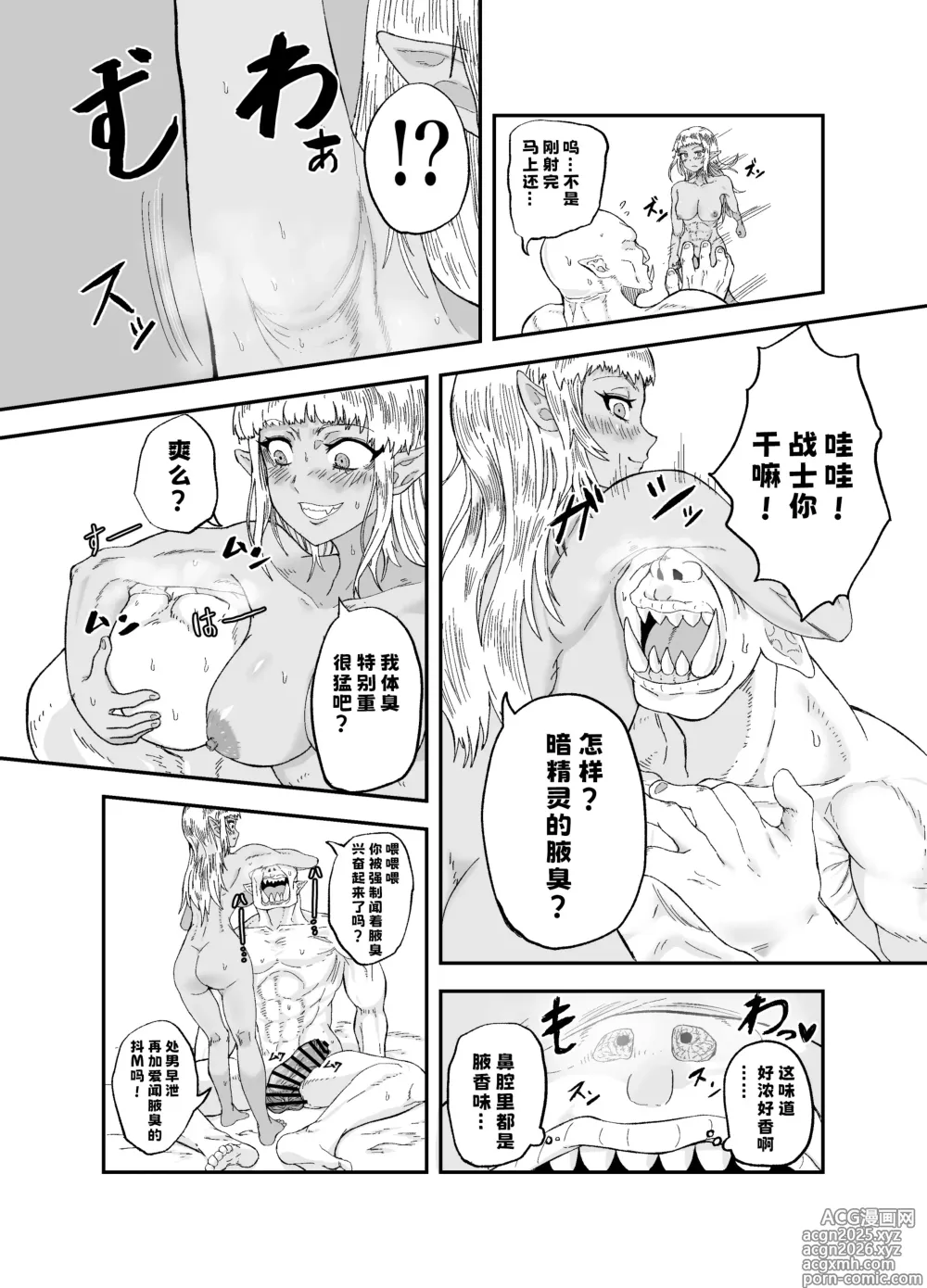 Page 13 of doujinshi 队友的鸡巴太尼玛大了边接受恢复魔法治疗边被操烂