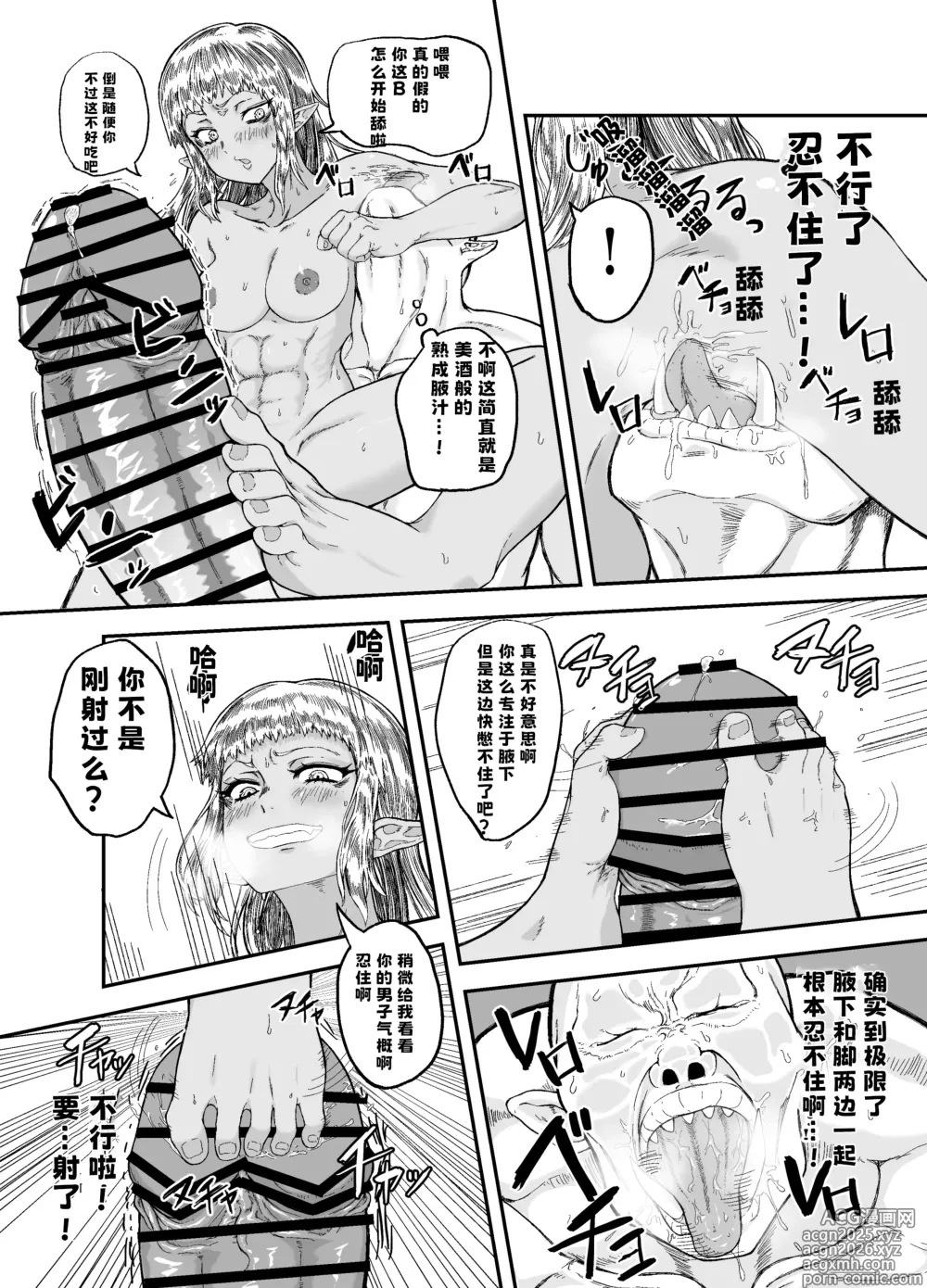 Page 15 of doujinshi 队友的鸡巴太尼玛大了边接受恢复魔法治疗边被操烂