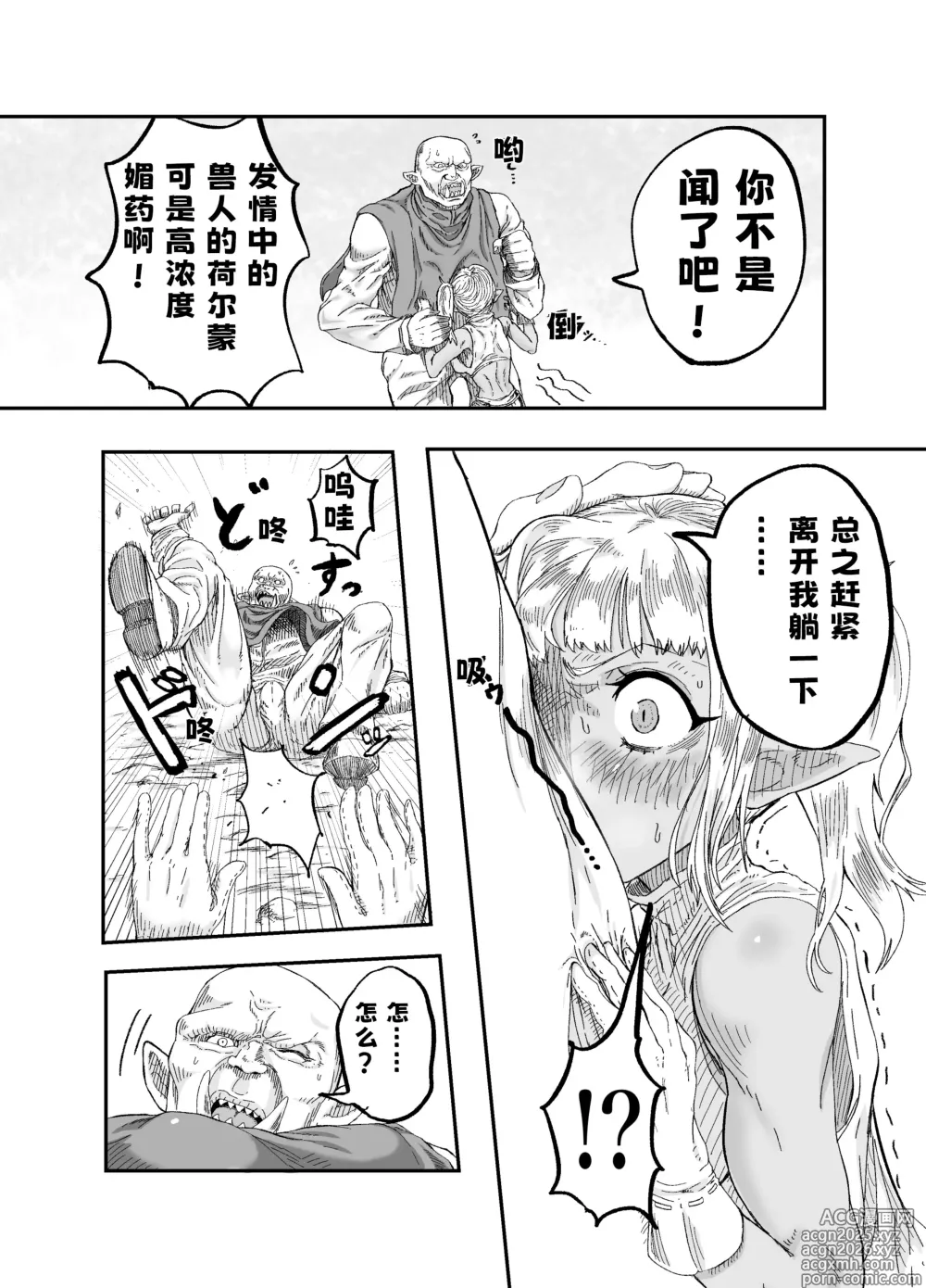 Page 8 of doujinshi 队友的鸡巴太尼玛大了边接受恢复魔法治疗边被操烂