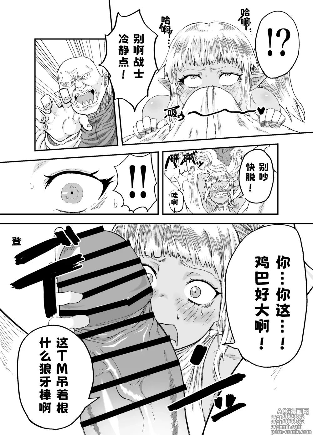 Page 9 of doujinshi 队友的鸡巴太尼玛大了边接受恢复魔法治疗边被操烂