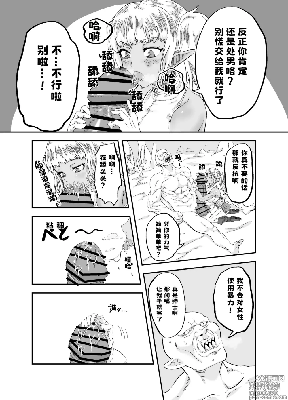 Page 10 of doujinshi 队友的鸡巴太尼玛大了边接受恢复魔法治疗边被操烂