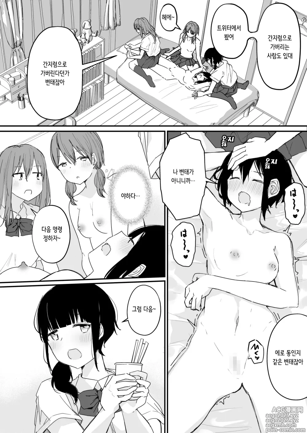 Page 2 of doujinshi 백합을 좋아하는 여자아이들이 뭐든지 시킬 수 있는 왕게임을 한 결과…