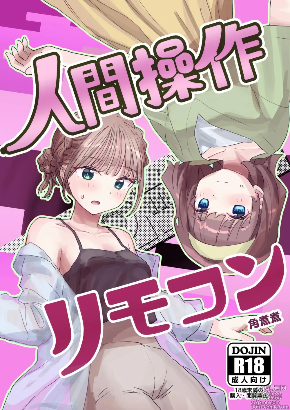 Page 1 of doujinshi 인간조작 리모컨2