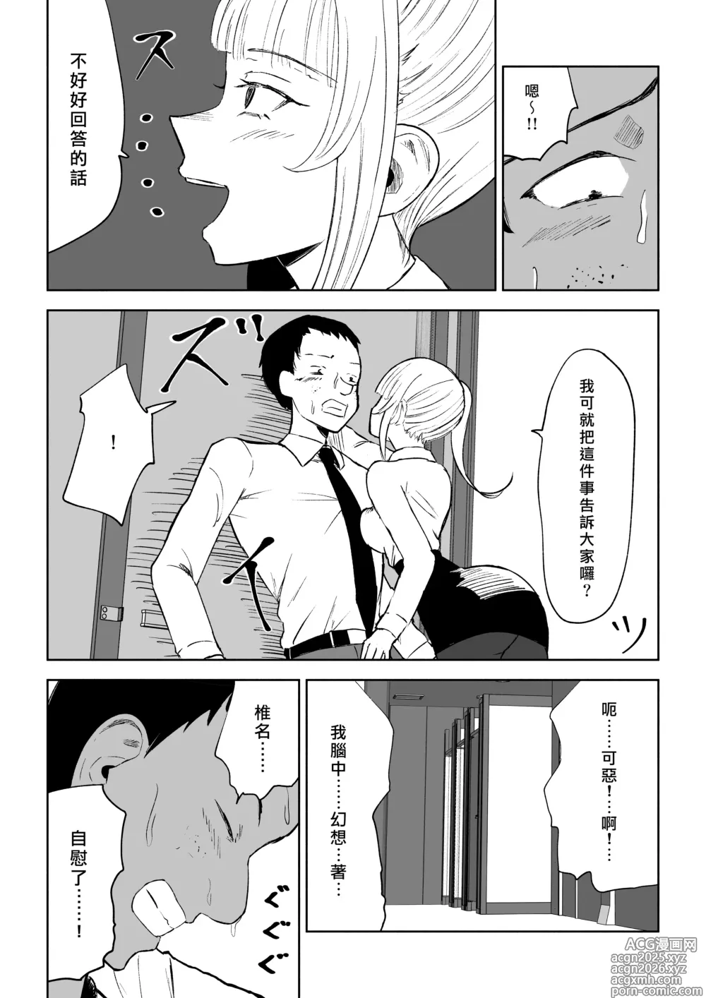 Page 11 of doujinshi 短小包莖上司的使用方法