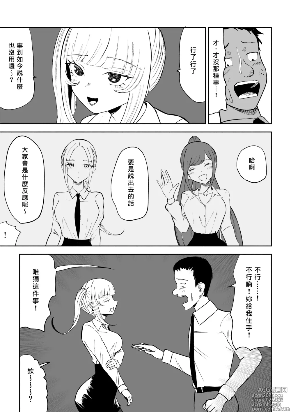 Page 13 of doujinshi 短小包莖上司的使用方法