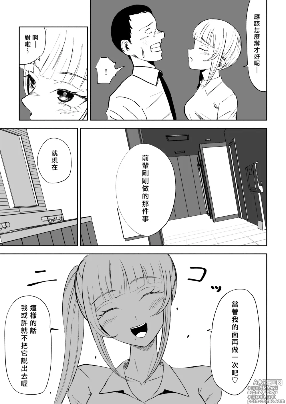 Page 15 of doujinshi 短小包莖上司的使用方法