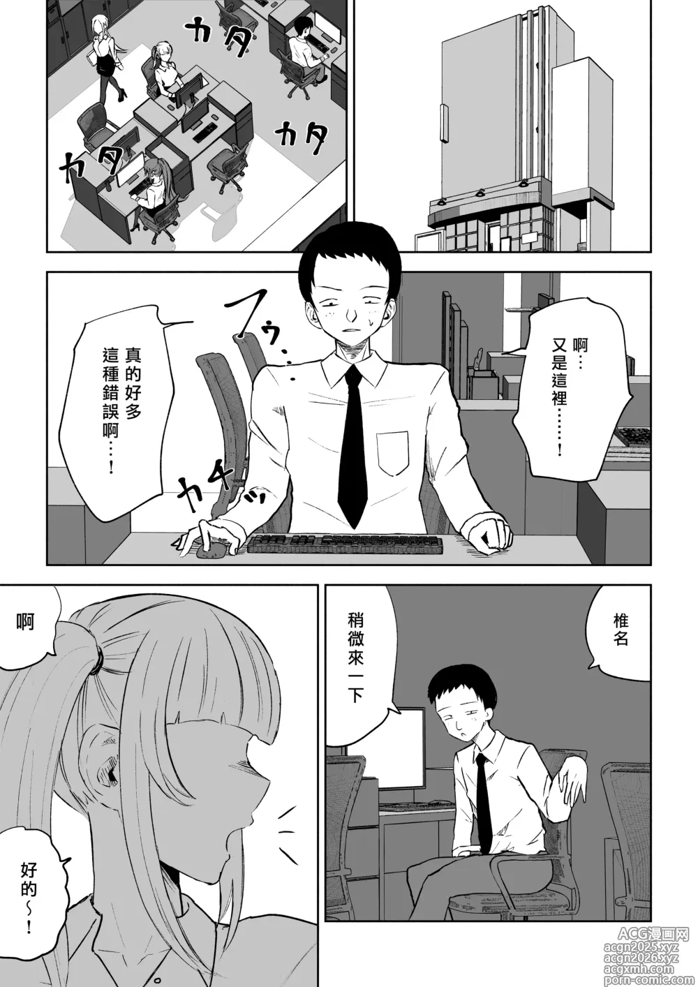 Page 3 of doujinshi 短小包莖上司的使用方法