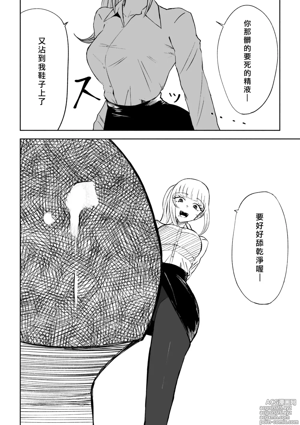 Page 48 of doujinshi 短小包莖上司的使用方法