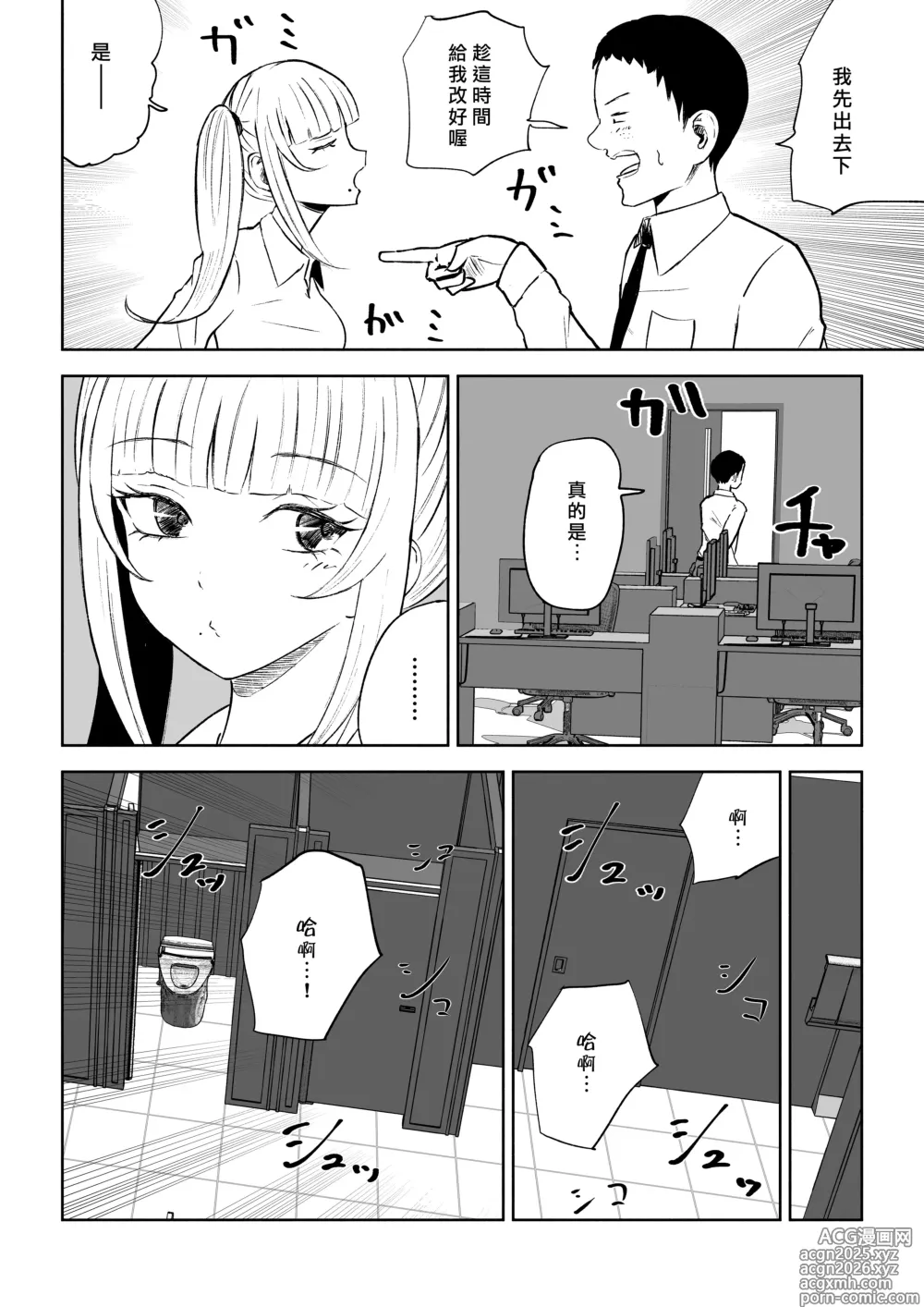 Page 6 of doujinshi 短小包莖上司的使用方法