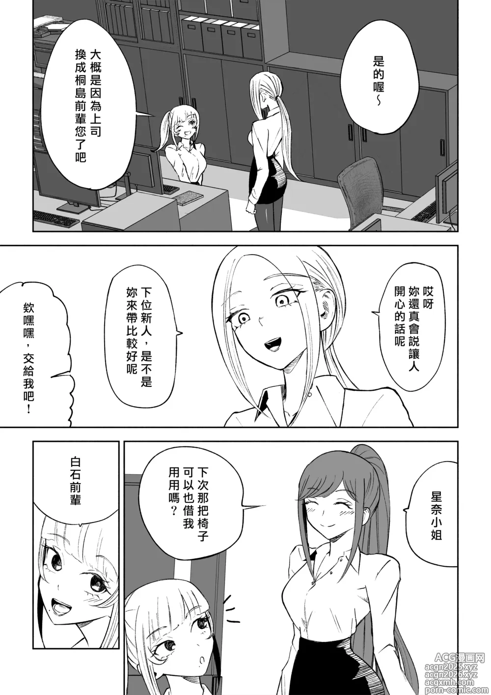 Page 51 of doujinshi 短小包莖上司的使用方法