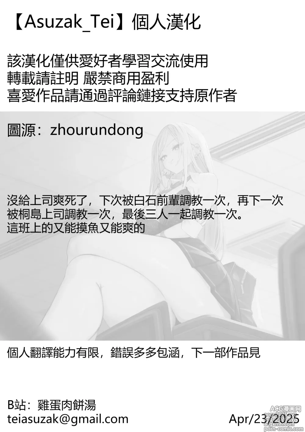 Page 55 of doujinshi 短小包莖上司的使用方法